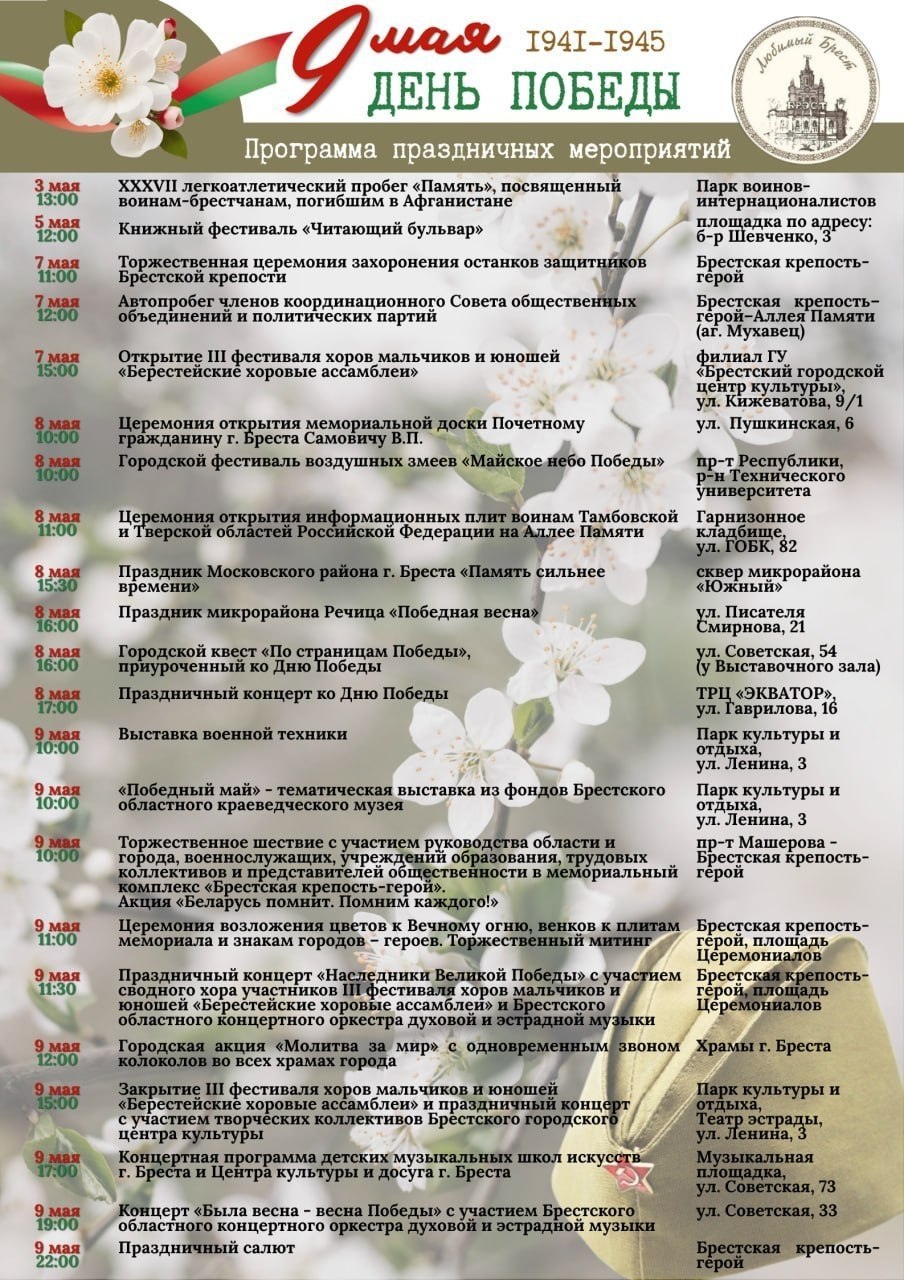 9 MAY programm