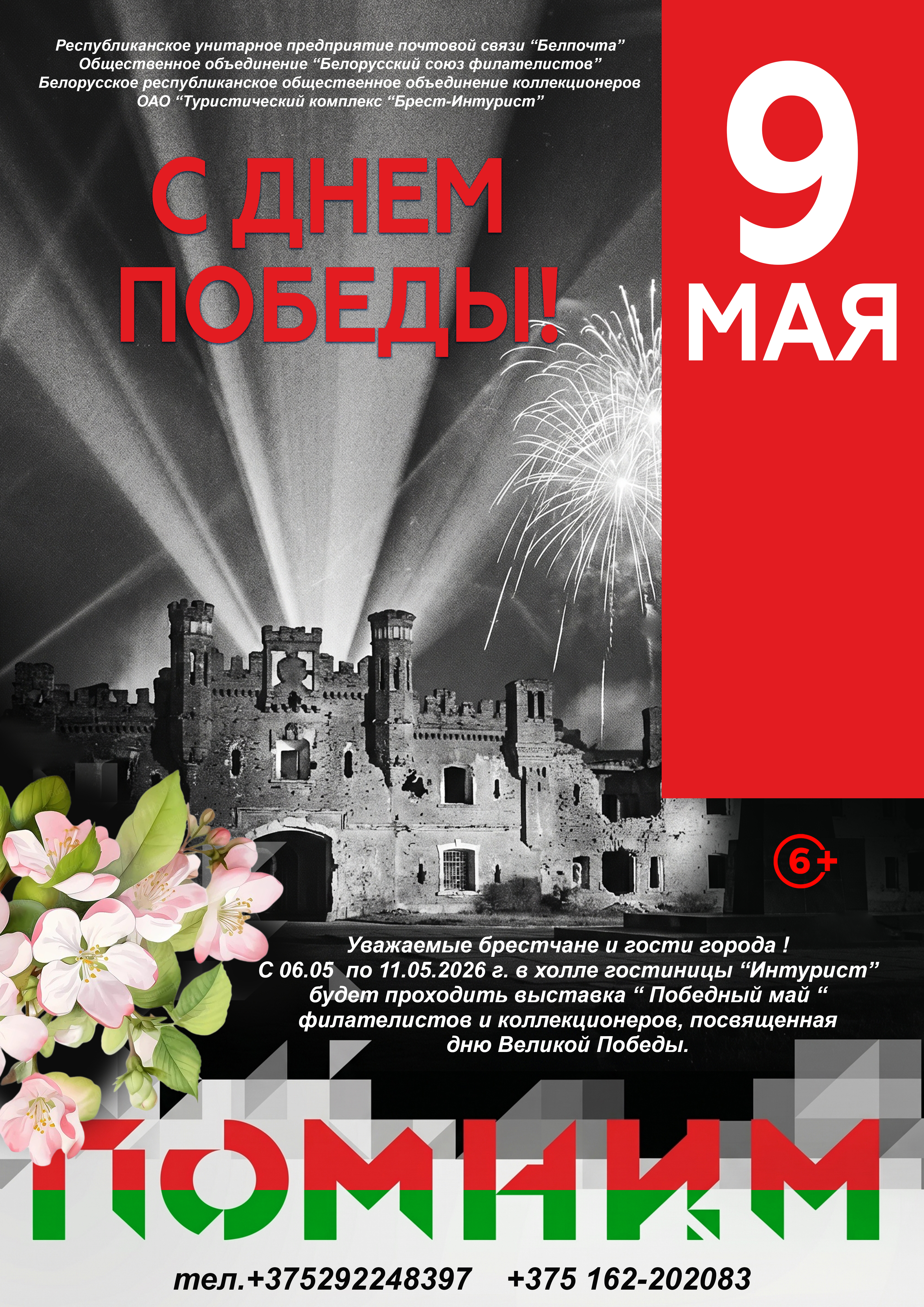 9 may afisha